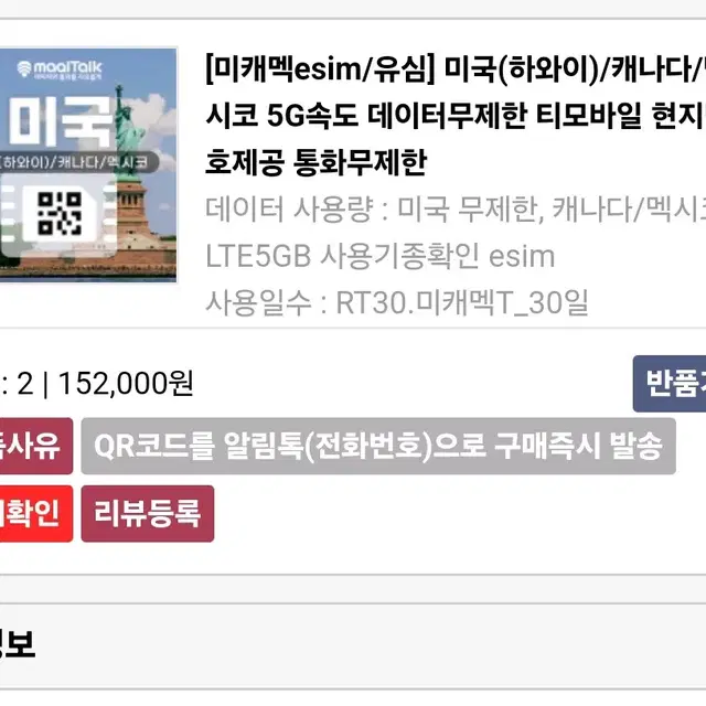 말톡 미국 캐나다 30일치 esim