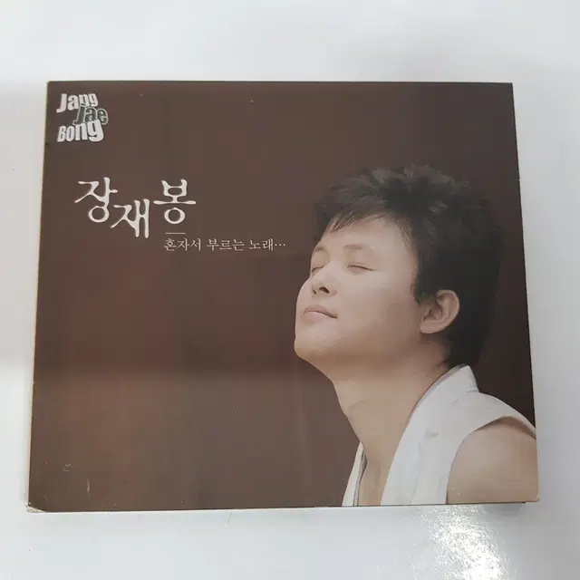 장재봉 국내음악 혼자서 부르는 노래  CD