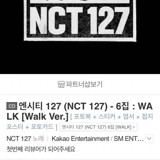 엔시티 127 정규 6집 WALK 분철