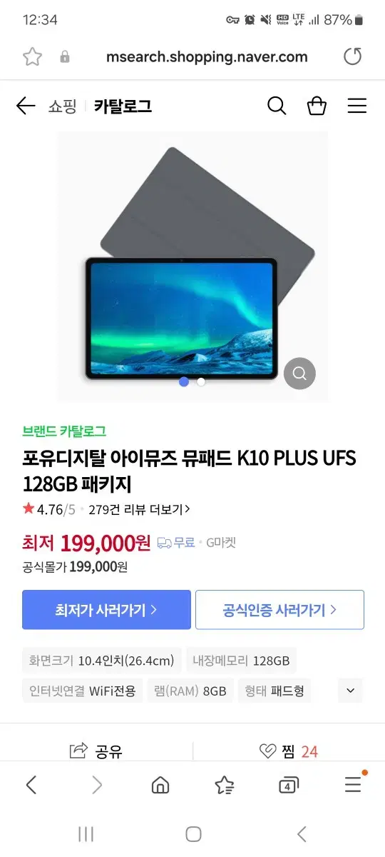 아이뮤즈 k10 plus 램8G 128g 모델(미개봉) 태블릿pc