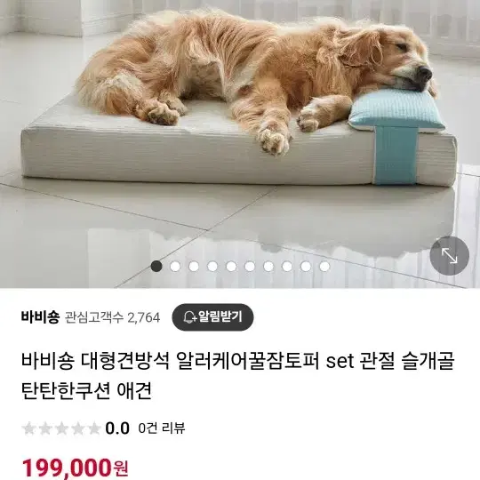 바비숑 대형견방석 알러케어꿀잠토퍼 판매합니다