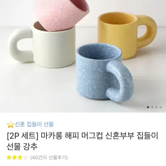 (새상품) 마카롱 해피 머그컵 2P (화이트, 블루)