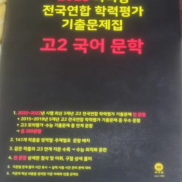 미사용 고2~고3 문제집 싸게 팔아요 마플 다담 마더텅