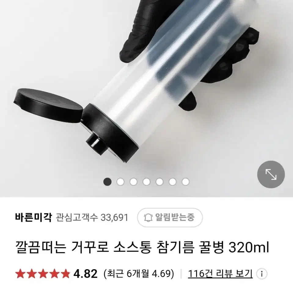 깔끔떠는 거꾸로 소스통 참기름 꿀병  마요네즈통