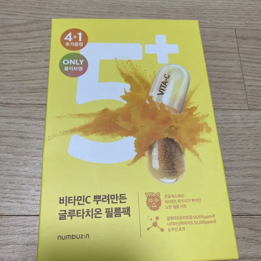 넘버즈인 5번 글루타치온 마스크팩 필름팩 1박스