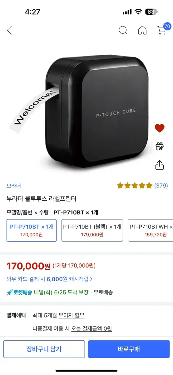 브라더 블루투스 라벨프린터 PT-P710BT