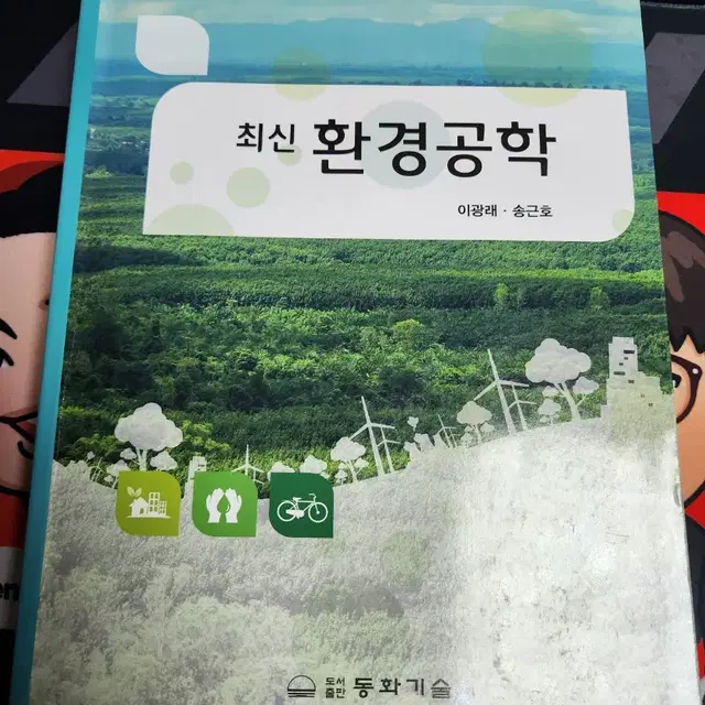 최신 환경공학