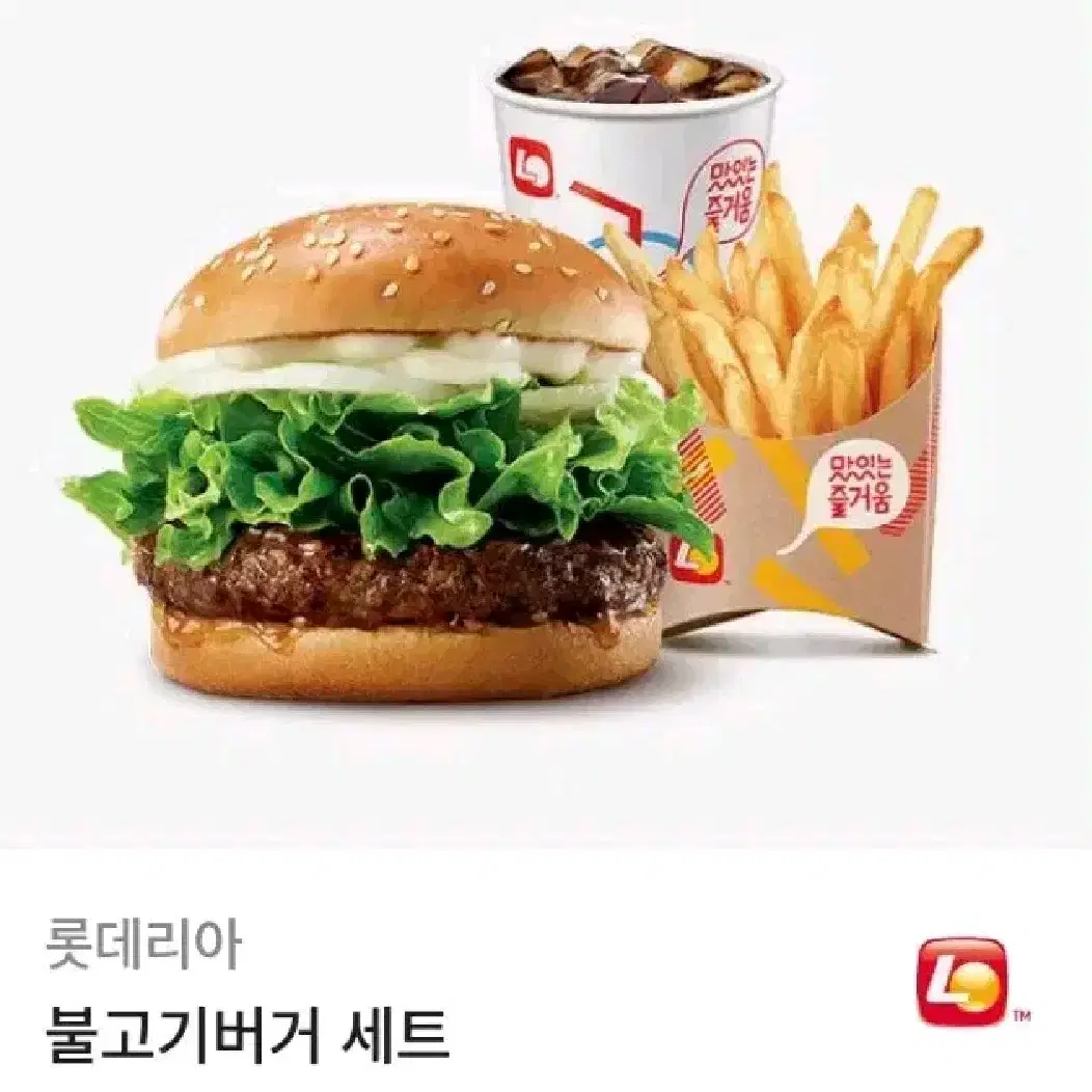 롯데리아 불고기버거 세트 다 삽니다!!