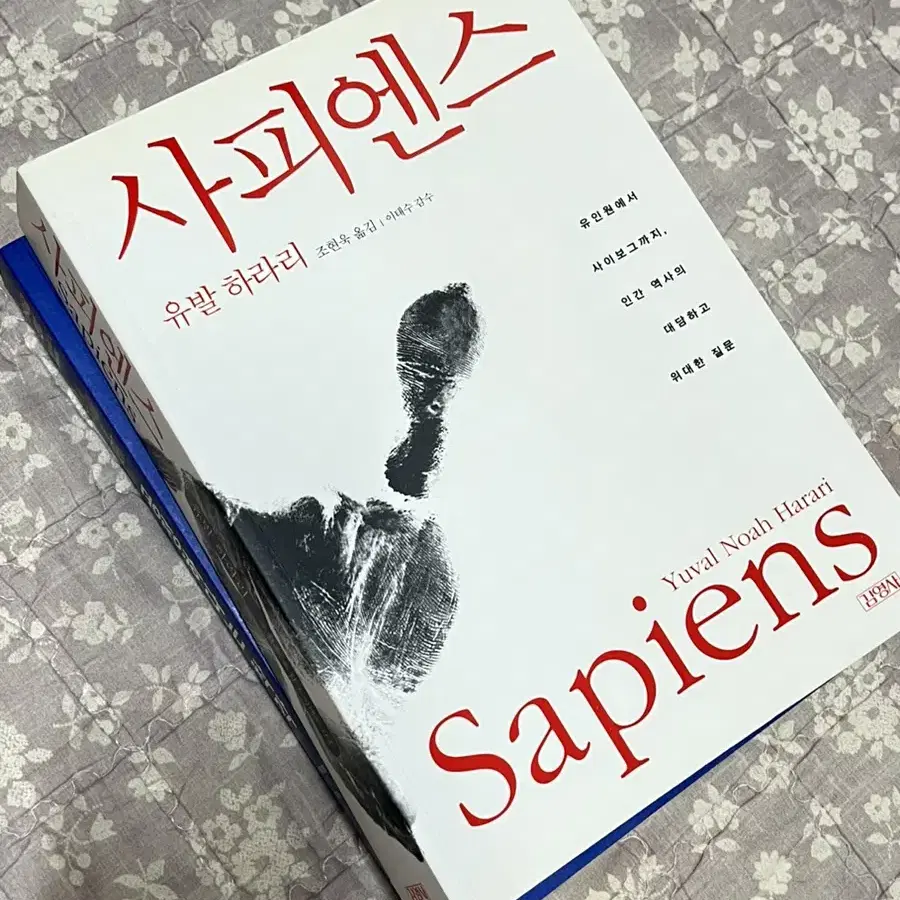 사피엔스(유발하라리),공정하다는착각,아가미 *정지용시집선착무료