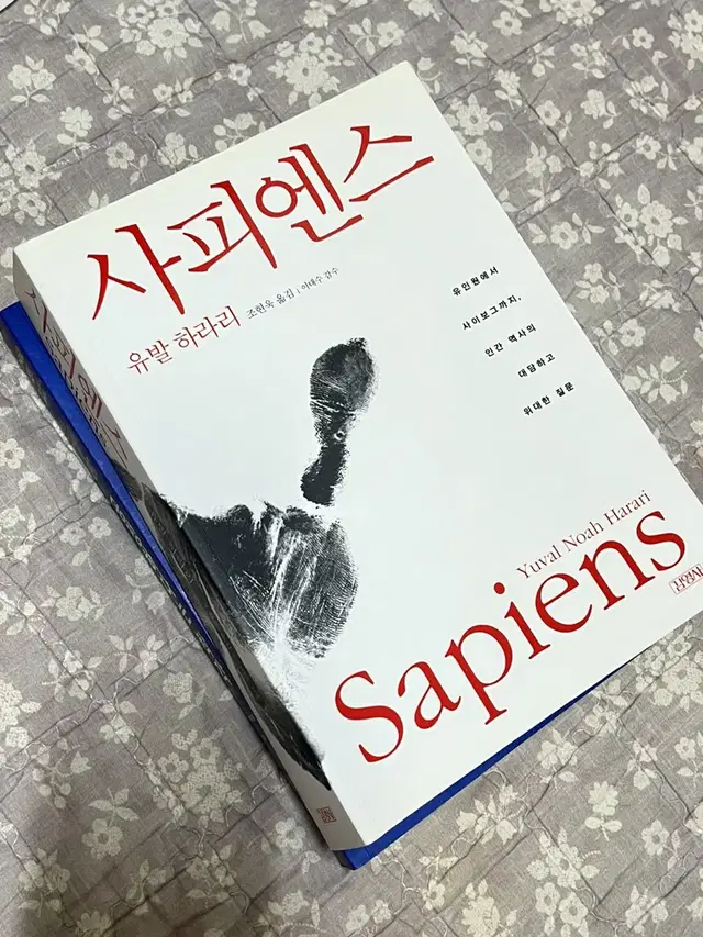 사피엔스(유발하라리),공정하다는착각,아가미 *정지용시집선착무료