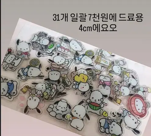 포차코 아크릴 파츠 4cm 한 스쿱