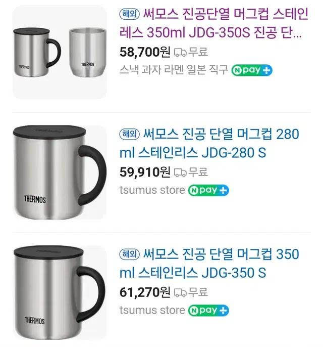 써모스 스테인리스 진공단열 머그컵 JDG-350K