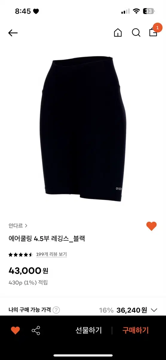 안다르 4.5부 레깅스 블랙