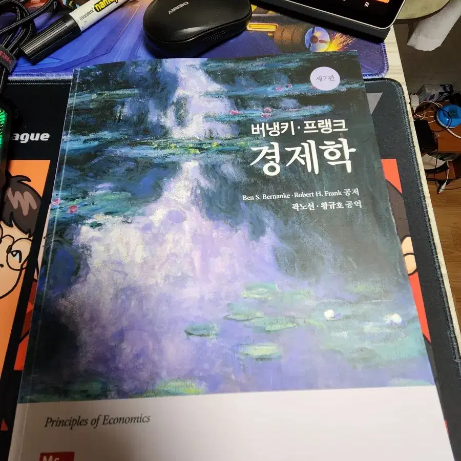 버냉키 프랭크 경제학 7판