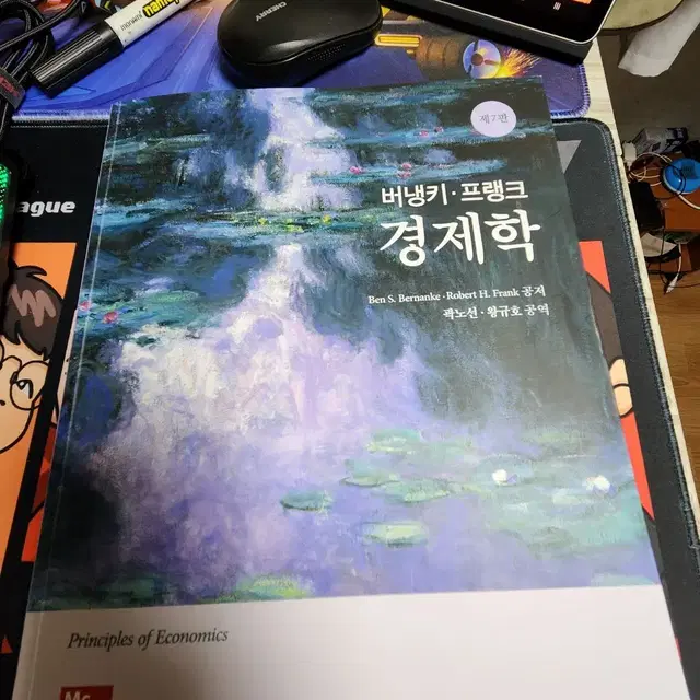 버냉키 프랭크 경제학 7판