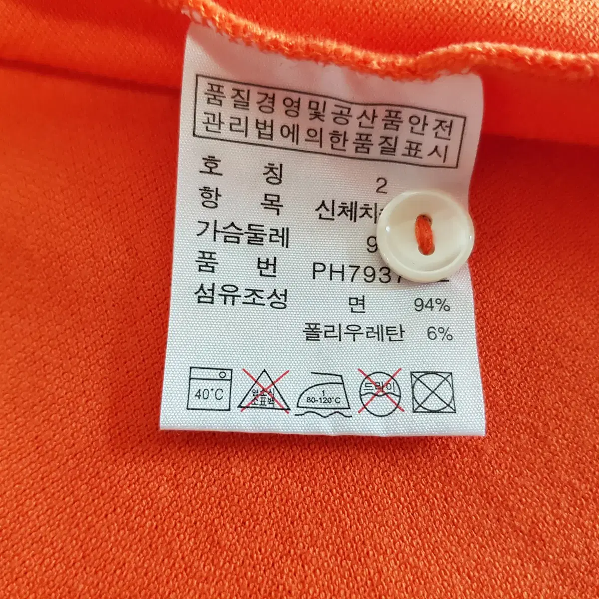 (무료배송) 라코스테 오렌지 반팔 카라티 [2]