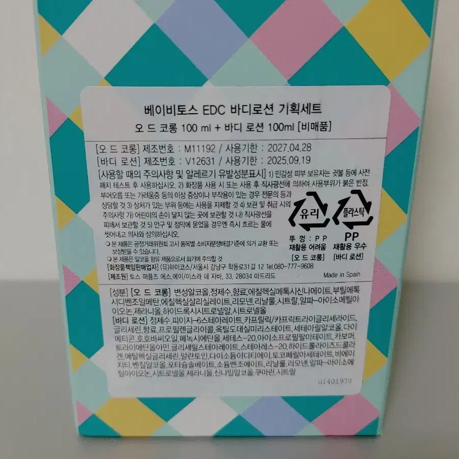 토스 베이비토스 EDC 100ml + EDT  바디로션 100ml