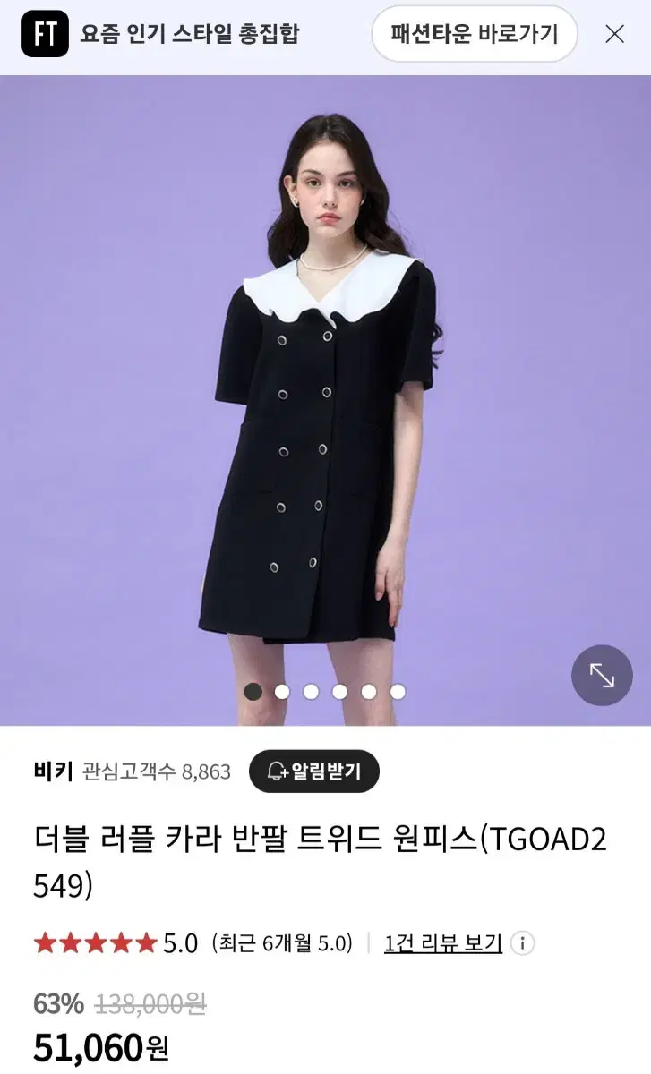 비키 더블 러플 카라 반팔 트위드 원피스