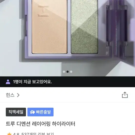 미개봉) 힌스 트루 디멘션 레이어링 하이라이터 댄싱 위드 문