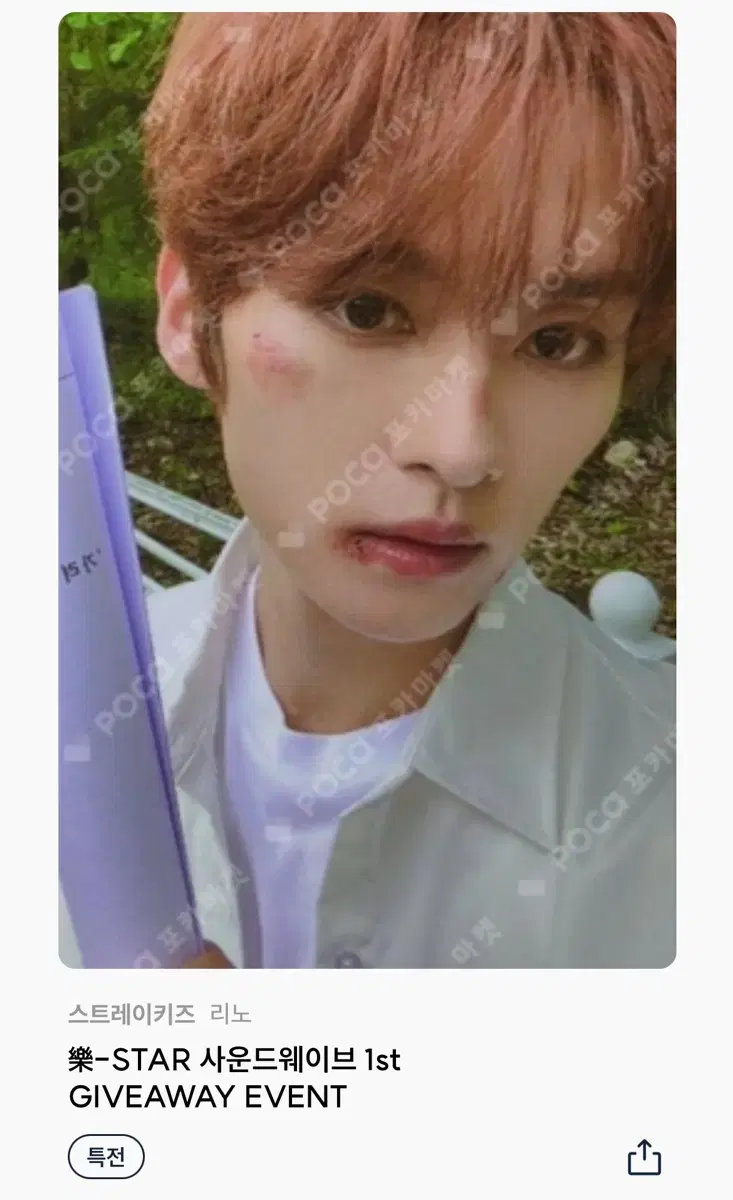 Skz lee know Sangchulino photocard ld soundwave Gibaway