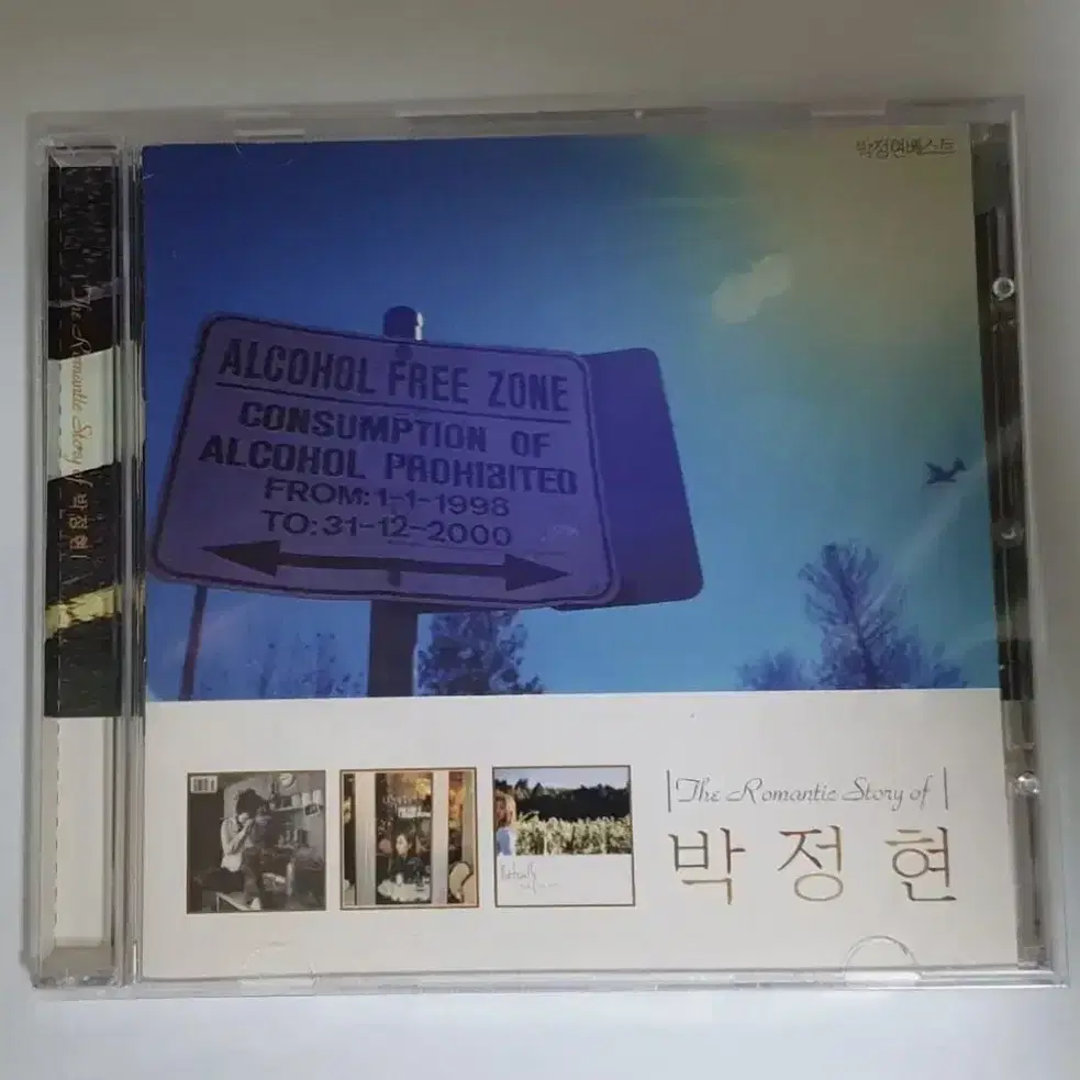 박정현 2집 The Romantic Story 앨범 시디 CD