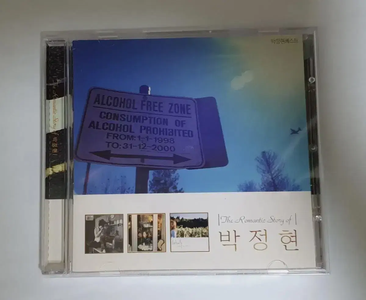 박정현 2집 The Romantic Story 앨범 시디 CD