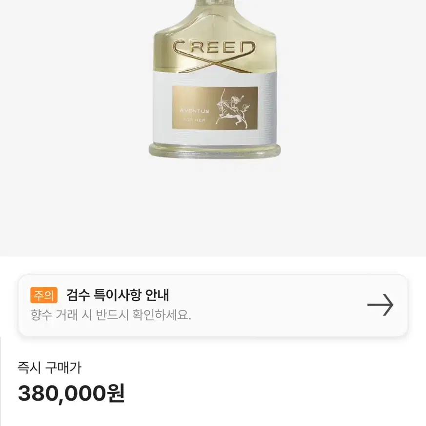 크리드 어벤투스 포 허 오 드 퍼퓸 75ml