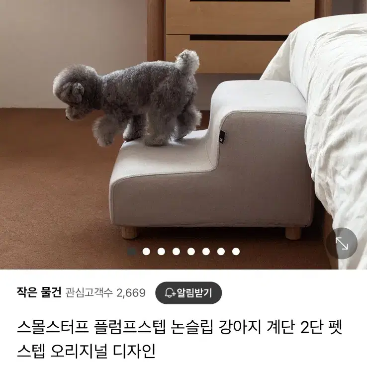 강아지반려견 계단 스몰스터프 계단, 스텝커버