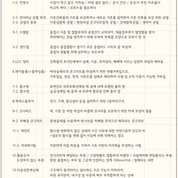 2024 한솔 바이블 미듬 건축기사 기출 일괄