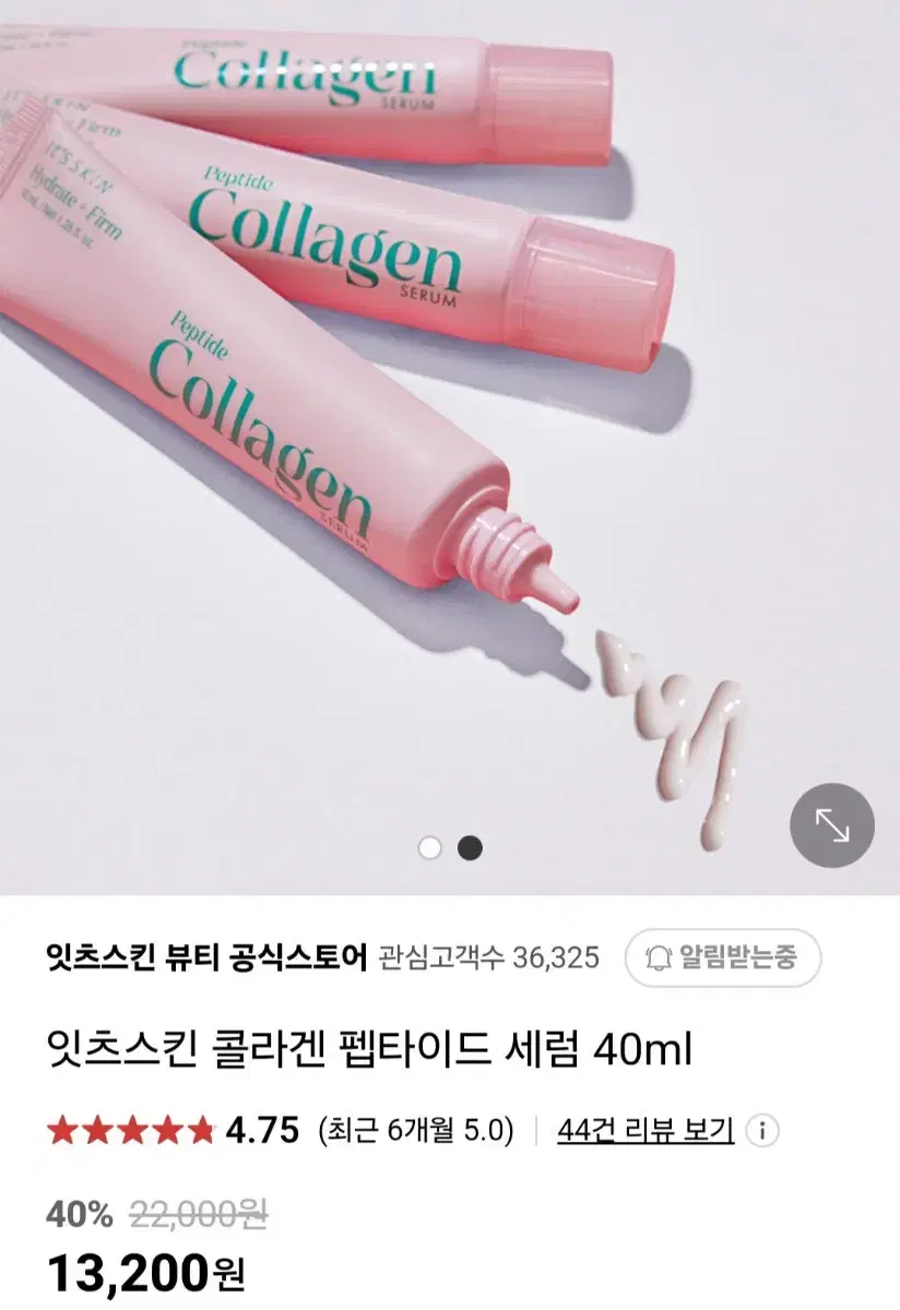 (반택포)잇츠스킨 펩타이드 콜라겐 세럼 40ml