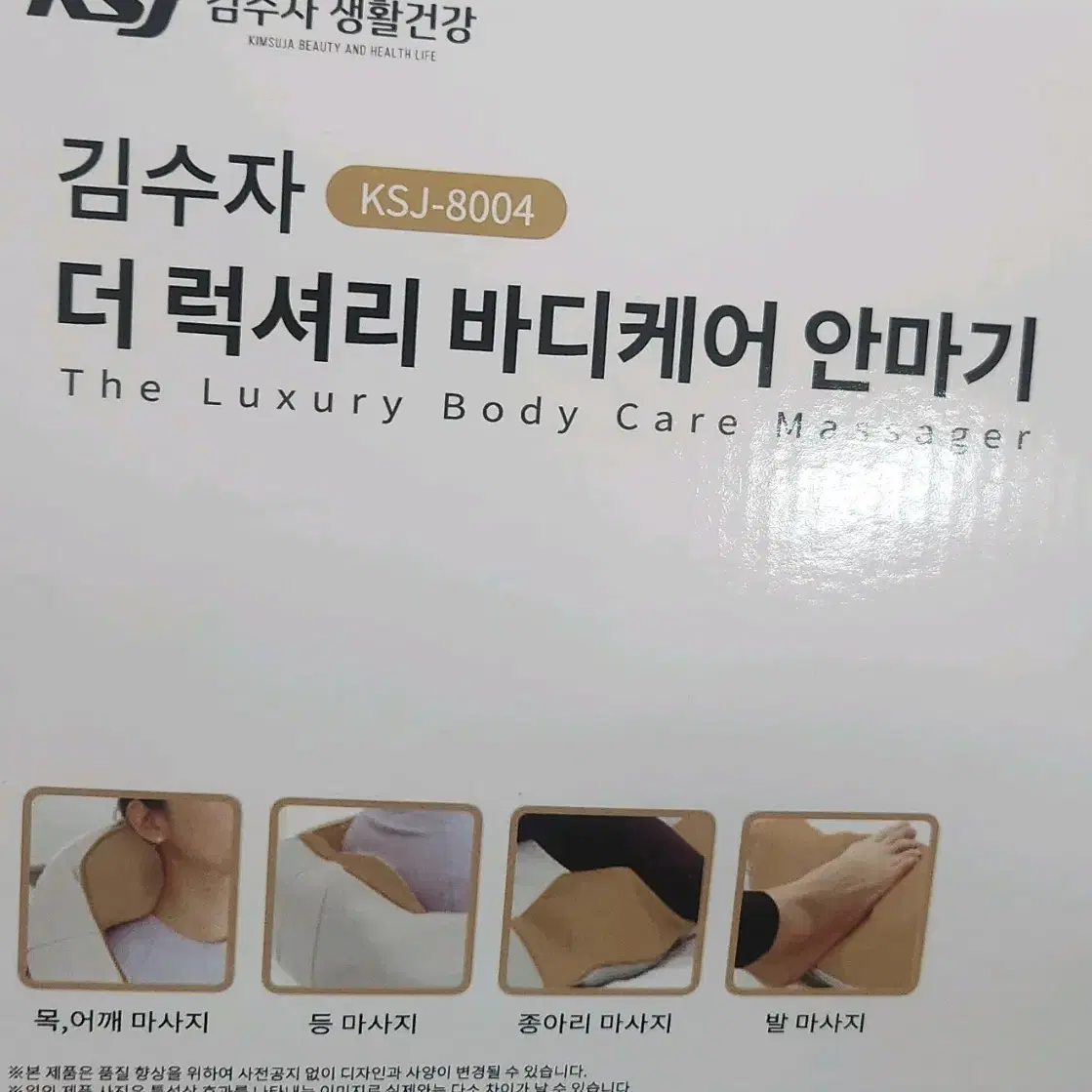 김수자 더럭셔리 바디케어 안마기 KSJ-8004 온열 어깨 전신 마사지기