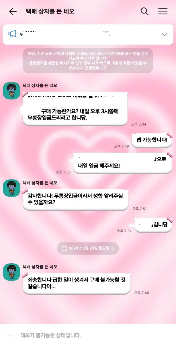 화산귀환 불량거래자