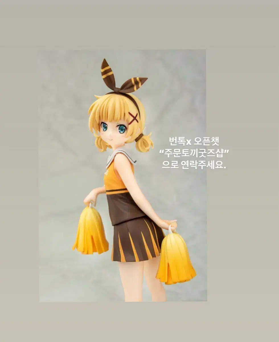 [unsealed] Is your order a bunny? I'm selling a Sharo cheerleader figure.