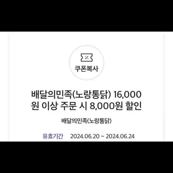 노랑통닭 0day 쿠폰 3000원에 삽니다