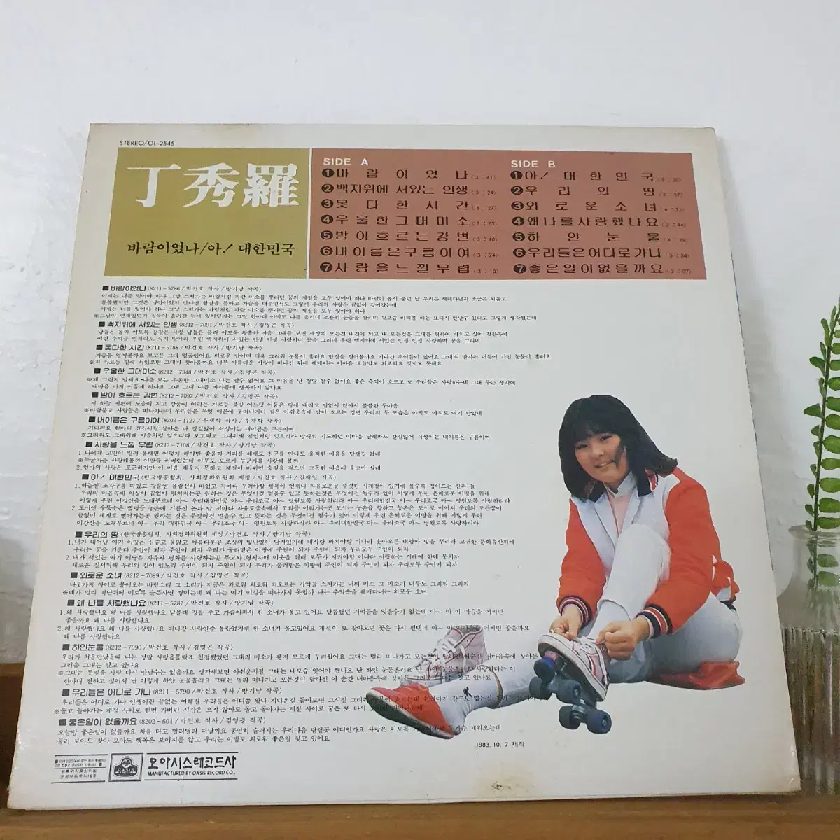 정수라 LP  1983  바람이었나   아!대한민국