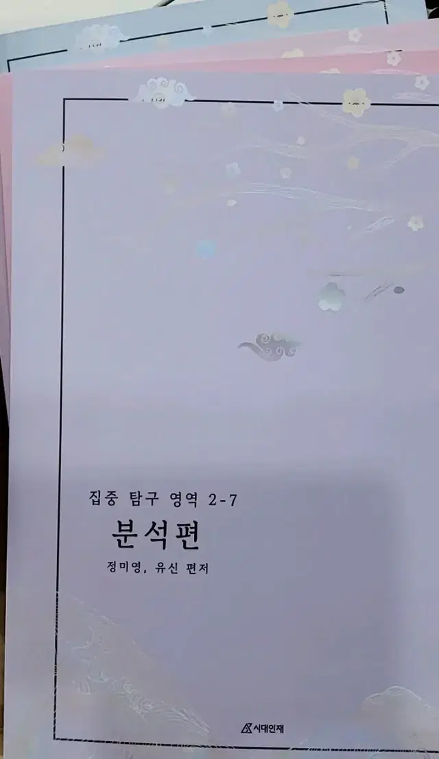 (일괄할인)2025 시대인재 유신T 수특 문학/독서 연계 분석서 1-9