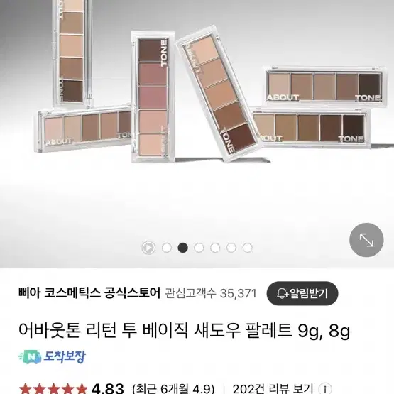 어바웃톤 섀도우 팔레트 새제품