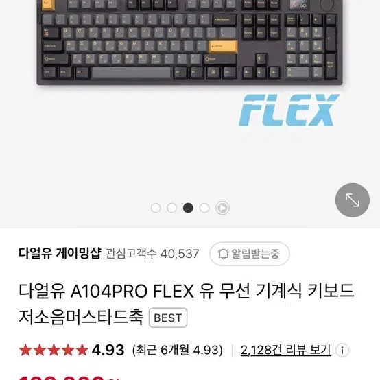 다얼유 a104pro flex (저소음 머스타드축)