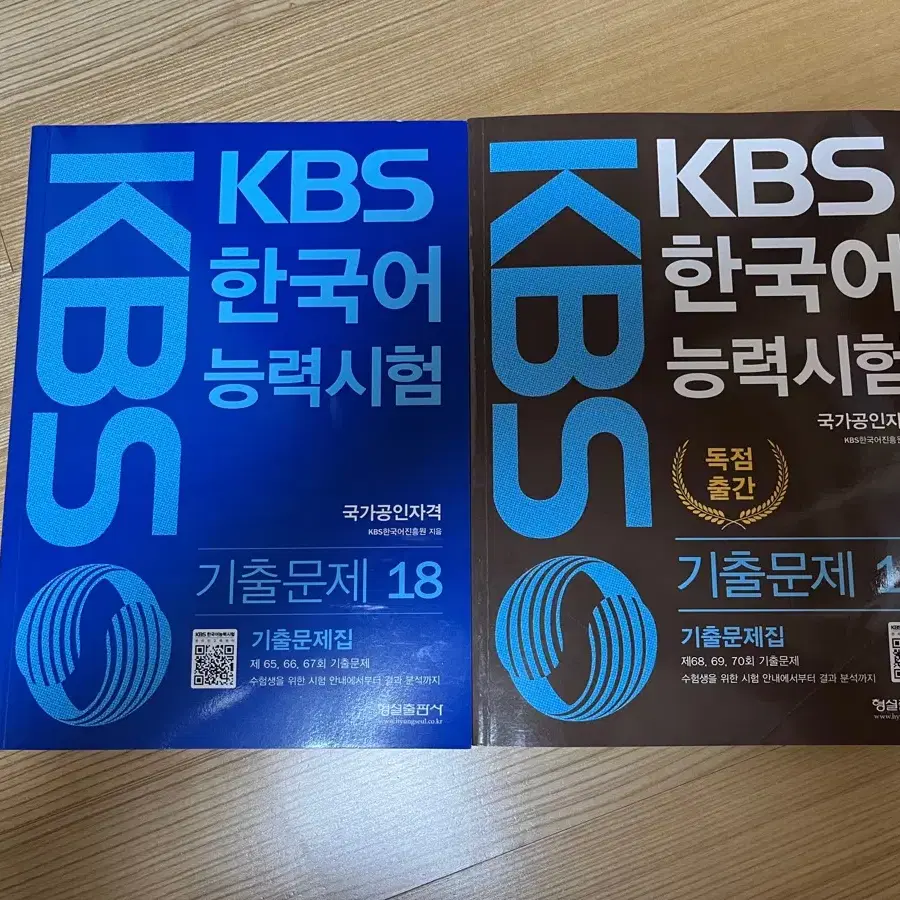 (가격내림)KBS 한국어능력시험 기출문제 18, 19