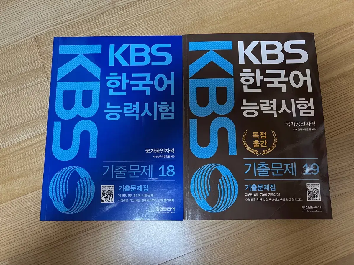 (가격내림)KBS 한국어능력시험 기출문제 18, 19