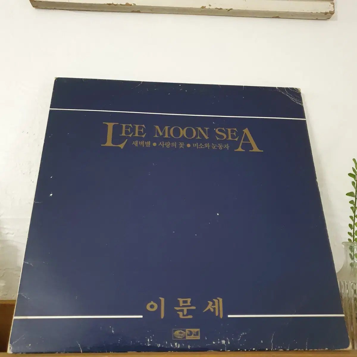 이문세  새벽별 LP  1988