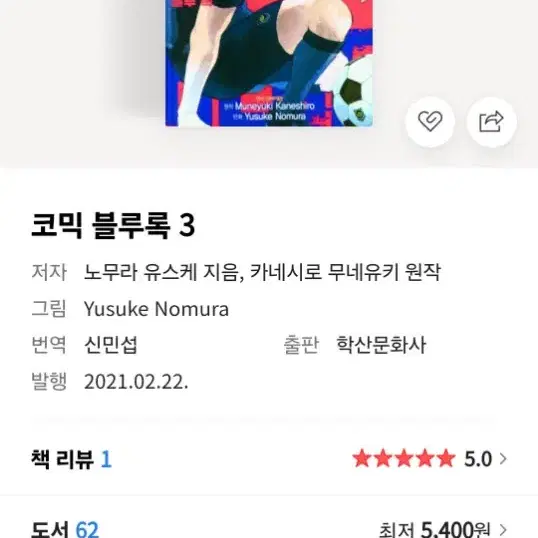 블루록3권삽니다3500원