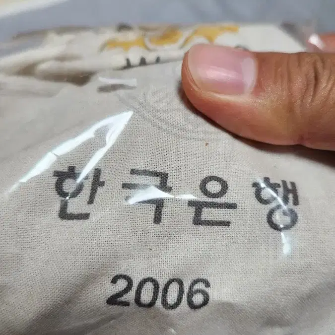 구도안 10원2006년 한국은행관봉