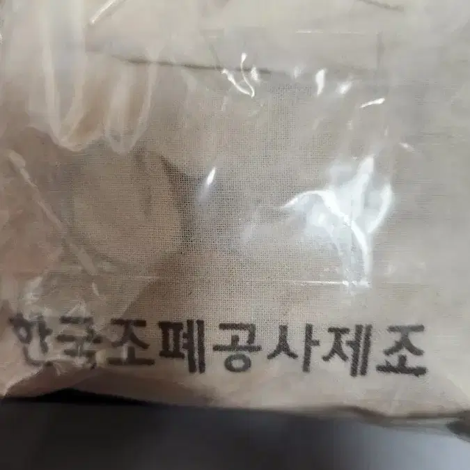 구도안 10원2006년 한국은행관봉