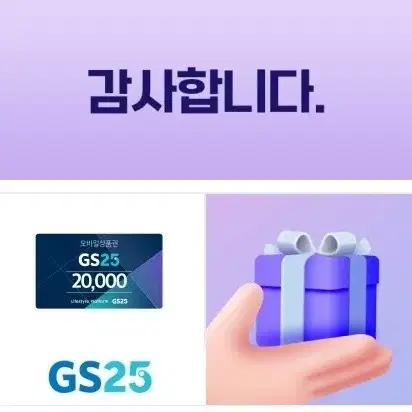 gs25 2만원권