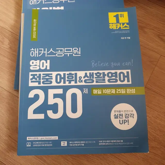 해커스공무원 영어 적중어휘&생활영어 250