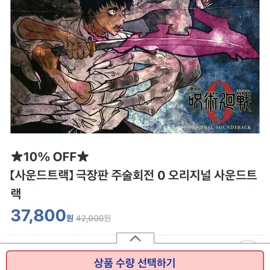 극장판 주술회전0 OST cd 앨범 옷코츠 유타 게토 고죠 역몽