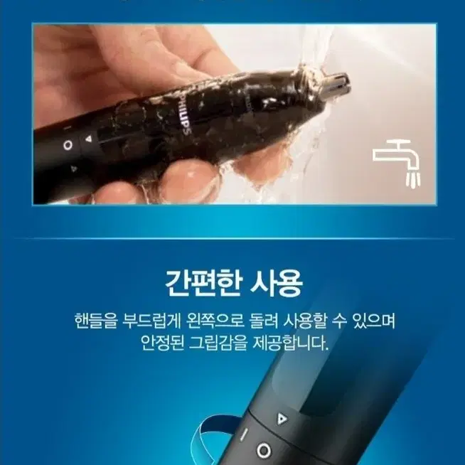 필립스 안전칼날 방수 코털제거기