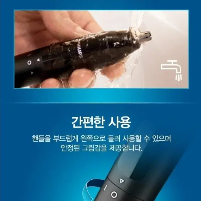 필립스 안전칼날 방수 코털제거기