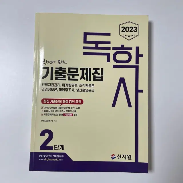 독학사 2단계 경영학 기출문제집